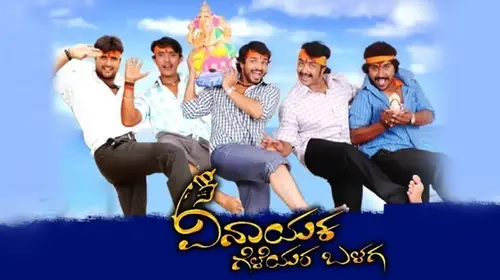 Vinayaka Geleyara Balaga Kannada Drama Movie Thumbnail