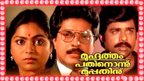 Muhurtham At 11.30 Malayalam Drama Movie Thumbnail