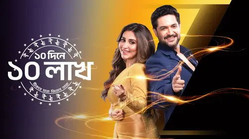 Dosh Dine Dosh Lakh Bengali Game Show Series Thumbnail