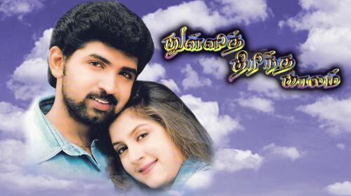 Thulli Thirinda Kalam Tamil Drama Movie Thumbnail
