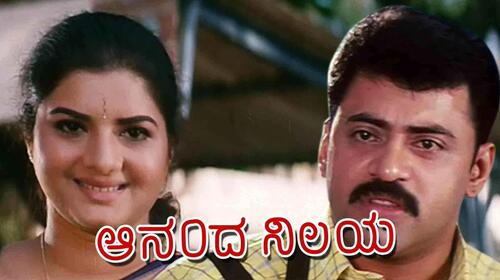 Ananda Nilaya Kannada Drama Movie Thumbnail