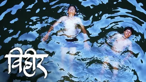 Vihir Marathi Drama Movie Thumbnail