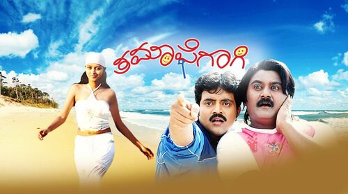 Tamashegaagi Kannada Comedy Movie Thumbnail