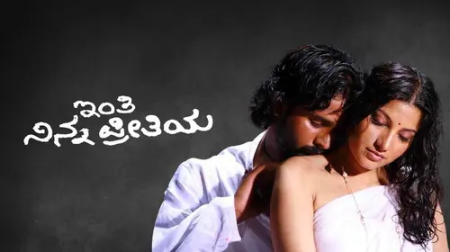 Inthi Ninna Preethiya Kannada Drama Movie Thumbnail