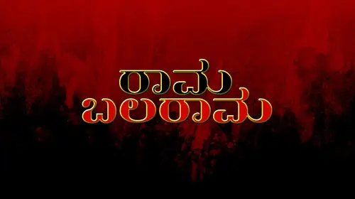 Ram Balaram Kannada Action Movie Thumbnail