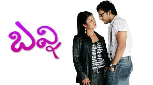 Banni Kannada Drama Movie Thumbnail