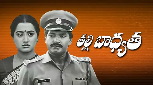 Thalli Bhadyata Telugu Drama Movie Thumbnail