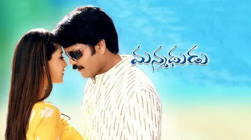 Manmadhudu Telugu Romance Movie Thumbnail