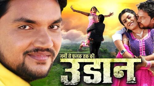 Udaan Bhojpuri Drama Movie Thumbnail