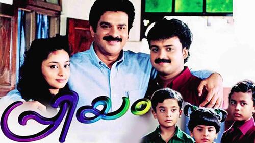 Priyam Malayalam Comedy Movie Thumbnail