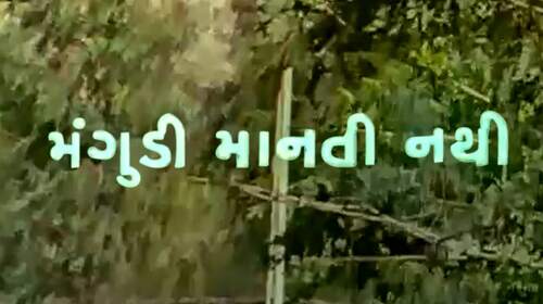 Mangudi Manti Nathi Gujarati Romance Movie Thumbnail