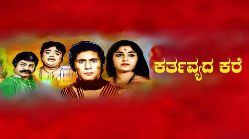 Karthavyada Kare Kannada Action Movie Thumbnail