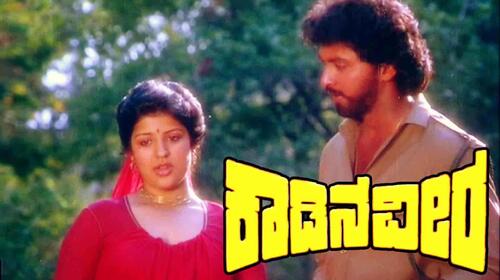 Kadina Veera Kannada Drama Movie Thumbnail