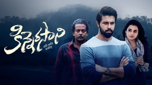 Kinnerasani Telugu Mystery Movie Thumbnail