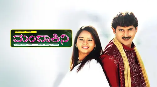 Mandakini Kannada Drama Movie Thumbnail