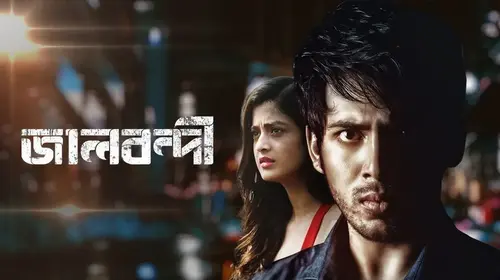 Jaalbandi Bengali Drama Trailer Thumbnail