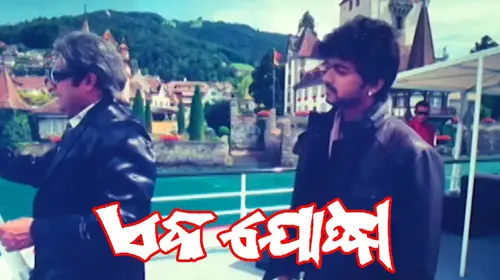 Ek Yodha Odia Action Movie Thumbnail