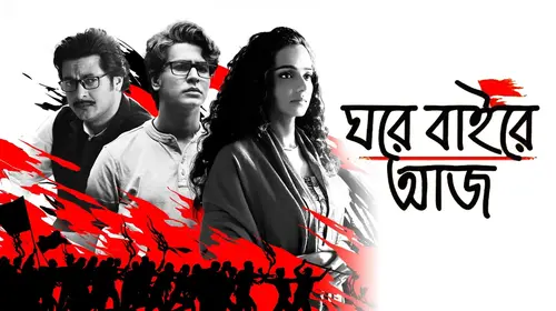 Ghawre Baire Aaj Bengali Romance Movie Thumbnail