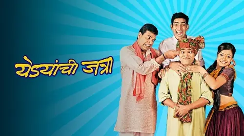 Yedyanchi Jatra Marathi Drama Movie Thumbnail