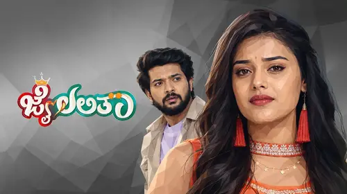 Jai Lalitha Kannada Drama Series Thumbnail