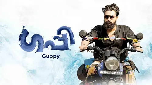 Guppy Malayalam Drama Movie Thumbnail