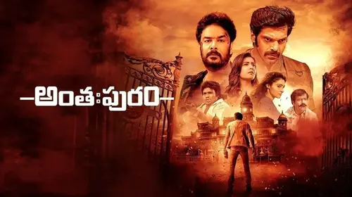 Anthahpuram Telugu Thriller Trailer Thumbnail