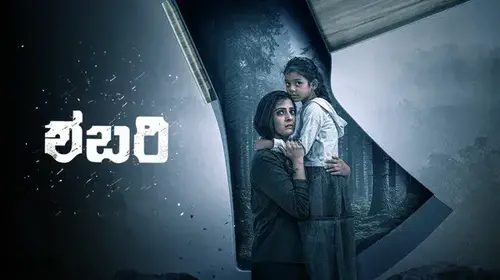 Sabari (Kannada) Action Trailer Thumbnail