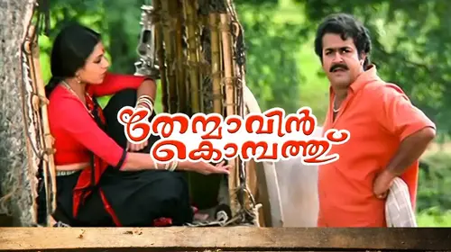 Thenmavin Kombath Malayalam Romance Movie Thumbnail