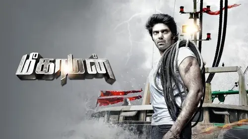 Meaghamann Hindi Action Movie Thumbnail