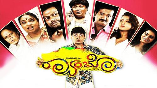 Rambo Kannada Drama Movie Thumbnail