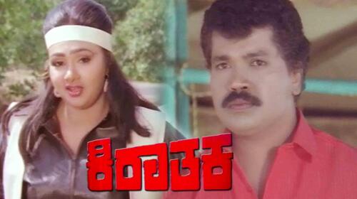 Kirathaka Kannada Action Movie Thumbnail