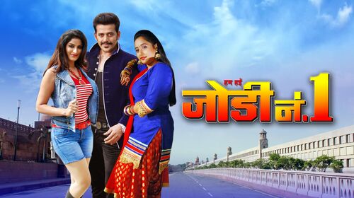 Hum Hai Jodi No. 1 Bhojpuri Romance Movie Thumbnail