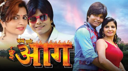 Kab Bujhi E Aag Bhojpuri Drama Movie Thumbnail