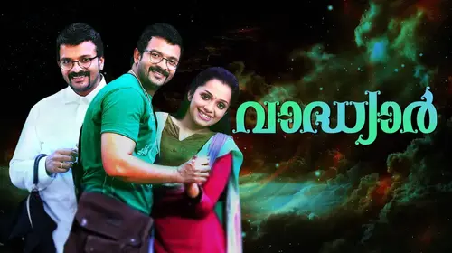 Vadhyar Malayalam Comedy Movie Thumbnail