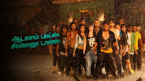 Aadalam Boys Chinnatha Dance Tamil Drama Movie Thumbnail