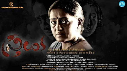 Sthreelanka Telugu Crime Shorts Thumbnail