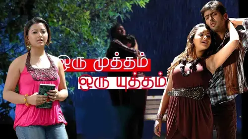 Oru Mutham Oru Yudham Tamil Drama Movie Thumbnail