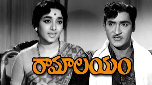Ramalayam Telugu Drama Movie Thumbnail