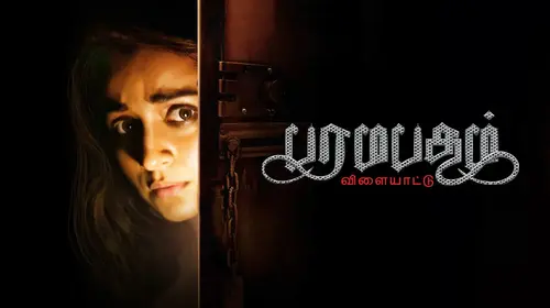 Paramapadham Vilayattu Tamil Thriller Movie Thumbnail