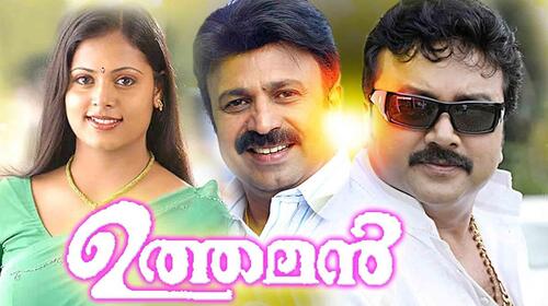 Uthaman Malayalam Action Movie Thumbnail