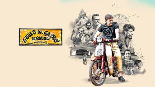 Sarkari Hiriya Prathamika Shale Kasaragodu Kannada Drama Movie Thumbnail