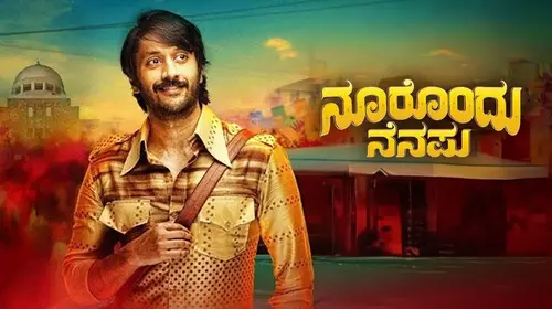 Noorondu Nenapu Kannada Romance Movie Thumbnail