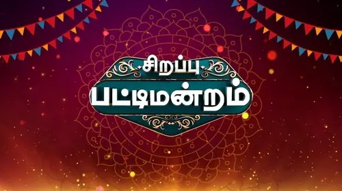 Tamil Puthaandu Sirappu Pattimandram 2023 Tamil Reality Trailer Thumbnail