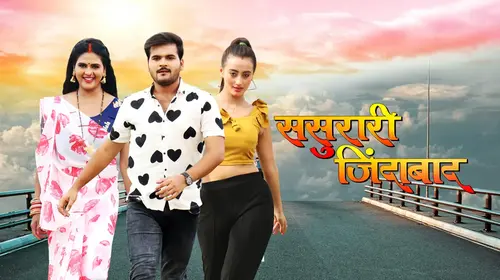 Sasurari Jindabad Bhojpuri Family Movie Thumbnail