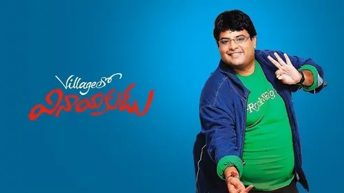 Villagelo Vinayakudu Telugu Comedy Movie Thumbnail