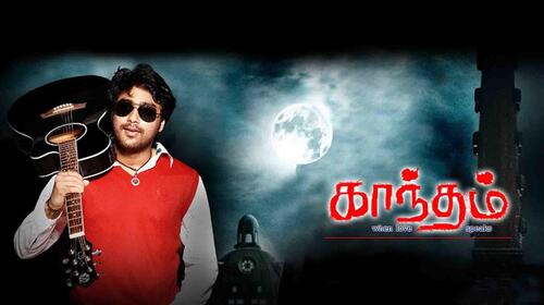 Gaantham Tamil Drama Movie Thumbnail