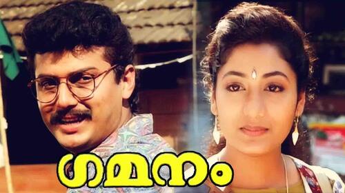 Gamanam Malayalam Action Movie Thumbnail