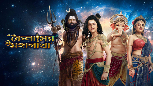 Kailasher Mahagatha Bengali Mythology Series Thumbnail