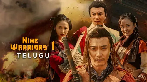 Nine Warriors Part 1 (Telugu) Telugu Martial Art Movie Thumbnail