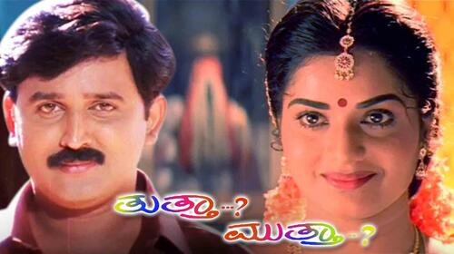 Tutha Mutha Kannada Drama Movie Thumbnail